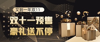黑金双十一电商购物优惠活动公众号首图