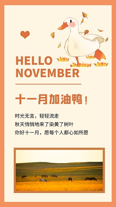 黄色简约十一月加油鸭文章配图