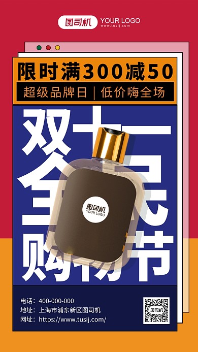 双十一美妆促销简约手机海报