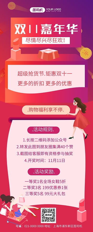 双十一福利炫彩渐变手机长图海报