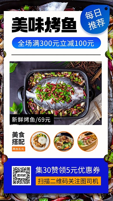 美味烤鱼时尚简约手机海报