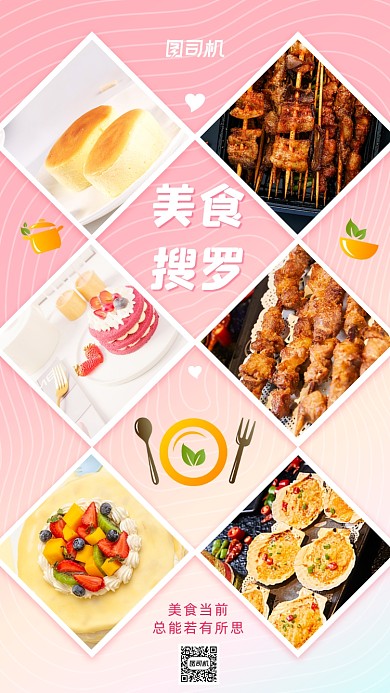 美食相册小清新手机海报