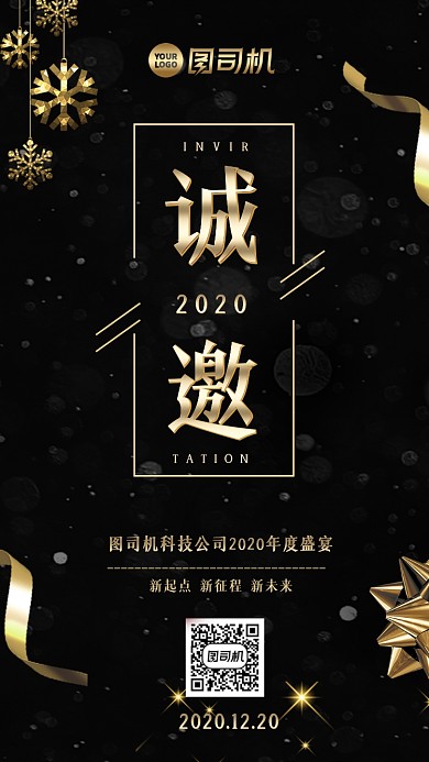 邀请函大气时尚风手机海报