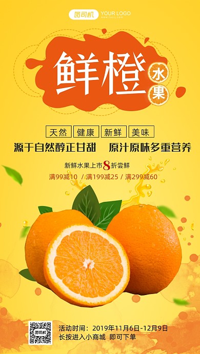 应季水果橙子促销优惠手机海报