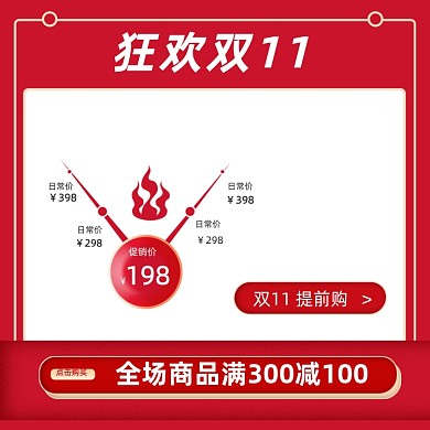 红色喜庆电商双11狂欢节通用主图