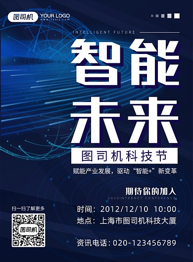 科技节智能科技蓝色线条海报