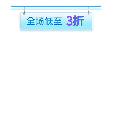 蓝色促销活动标签
