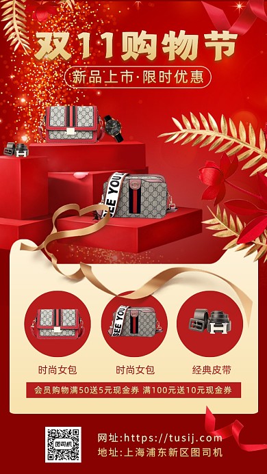 双11营销红色大气立体手机海报