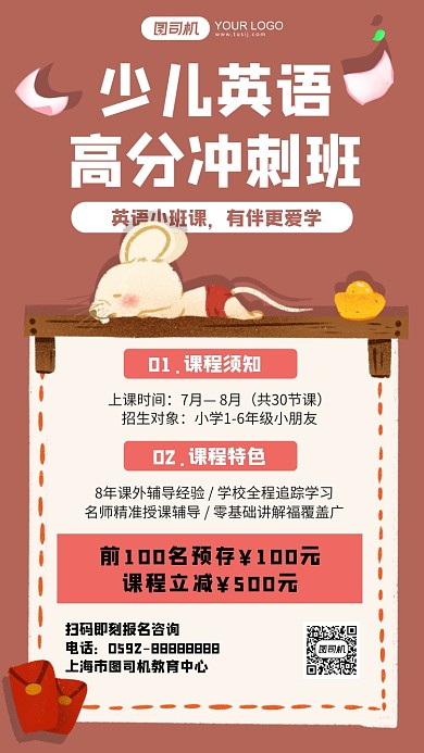 少儿英语提分插画手机海报