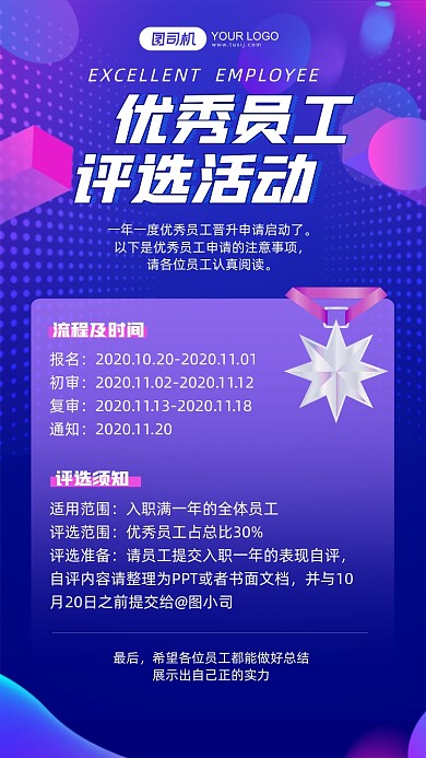 优秀员工评选活动渐变流体商务手机海报