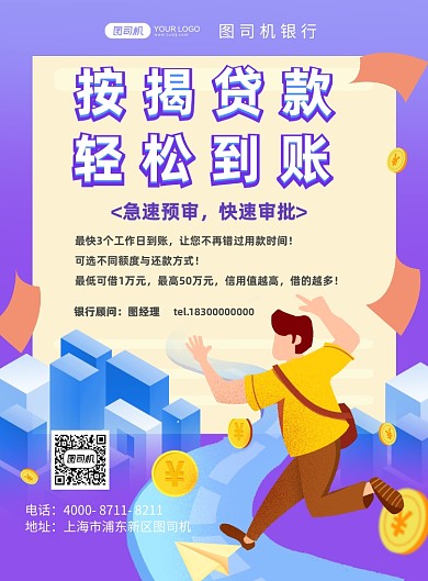 银行贷款抵押贷款蓝色扁平插画宣传海报