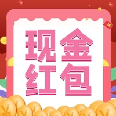 双十一现金红包简约插画公众号次图