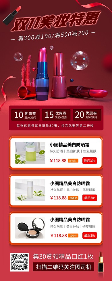 双十一美妆促销时尚简约手机海报