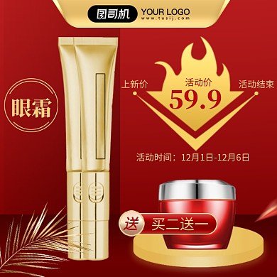 眼霜精华液买送上新促销简约主图