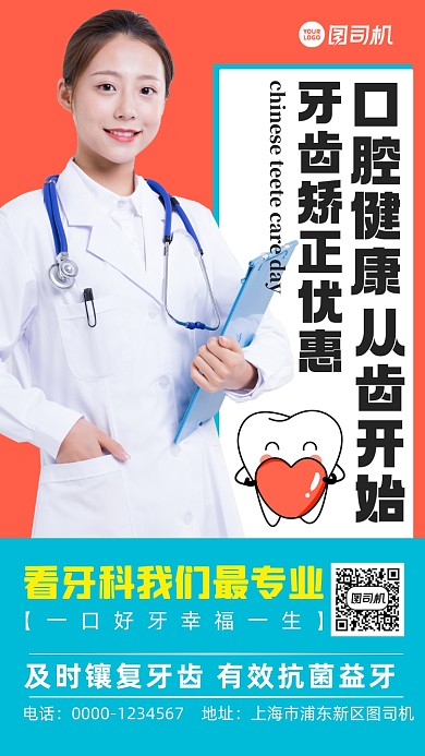 口腔健康牙齿治疗促销手机海报