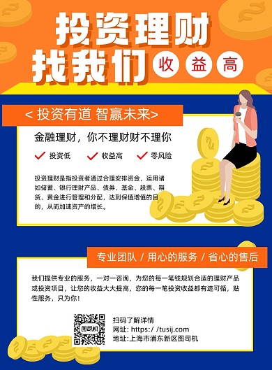 投资理财蓝色卡通宣传海报