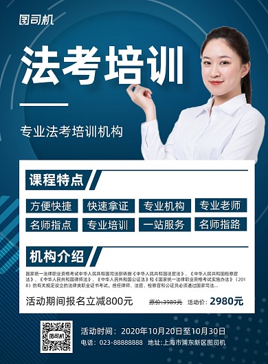 法考培训蓝色简约宣传海报