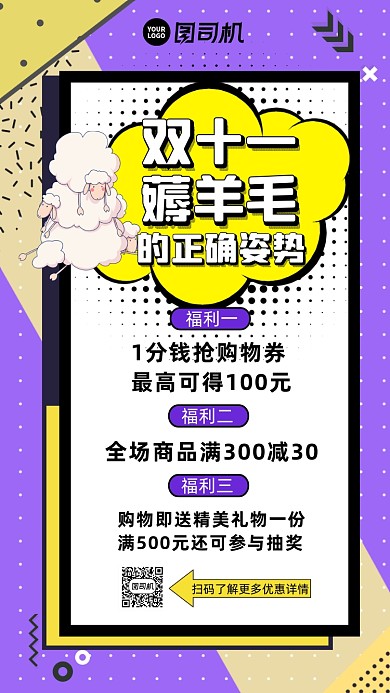 双十一省钱攻略孟菲斯简约宣传手机海报