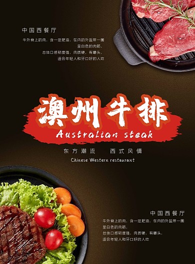 澳州牛排简约海报