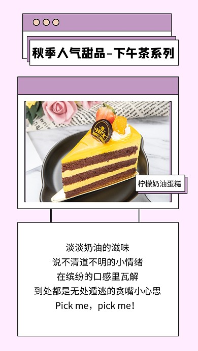 紫色简约人气下午茶文章配图