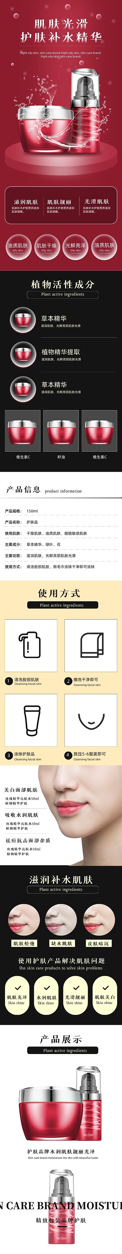 护肤美白肌肤补水润泽女士品牌详情页