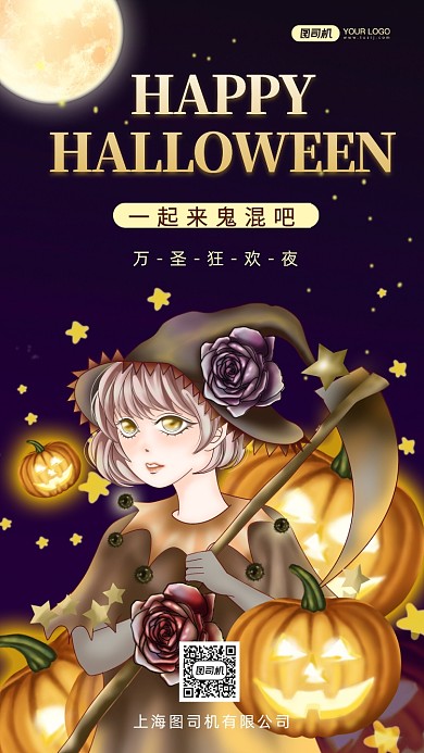 万圣节狂欢手绘卡通手机海报