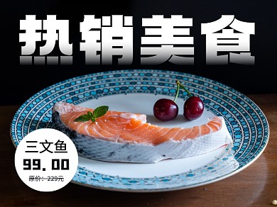 餐饮美食海鲜三文鱼美团主图