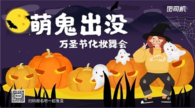 万圣节化妆舞会手绘横版手机海报