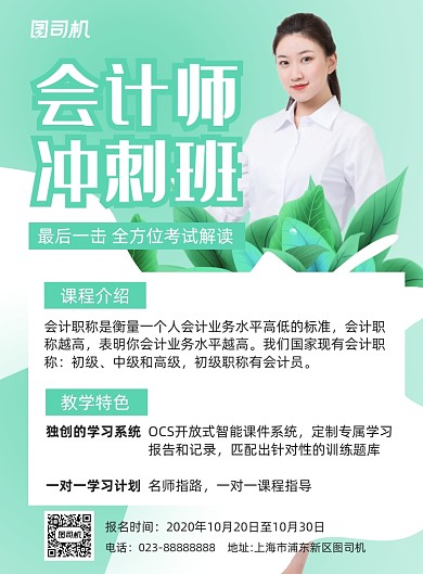 会计师冲刺班绿色简约宣传海报