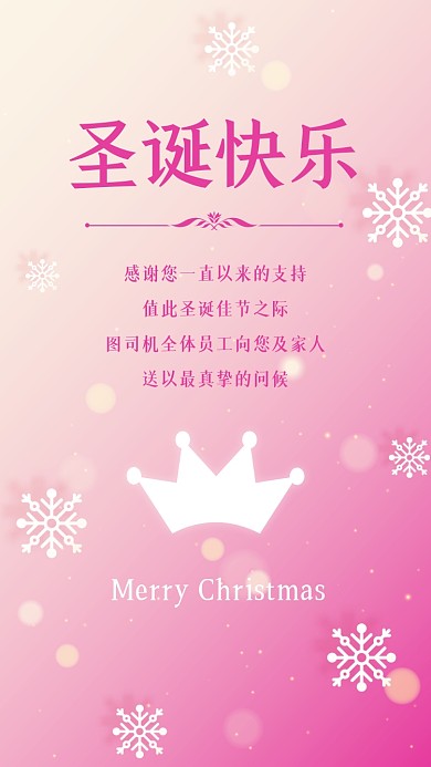 圣诞节祝福贺卡粉色浪漫手机海报