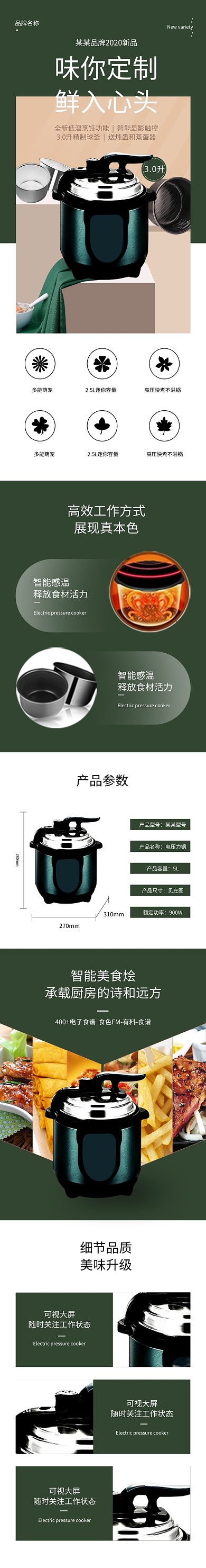 电压力锅高压锅厨房用品详情页