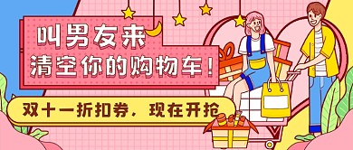 拼色插画双十一购折扣新媒体首图
