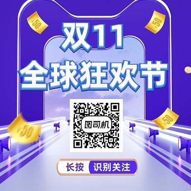 双11全球狂欢节大气简约方形二维码