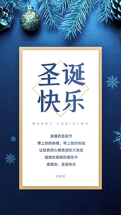 圣诞节贺卡蓝色质感手机海报