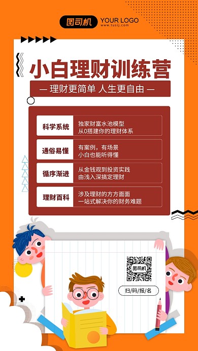 小白理财训练黄色插画手机海报
