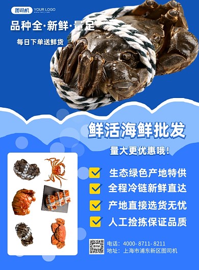 海鲜批发海鲜零售蓝色印刷海报