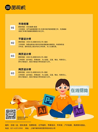 招聘季在线招聘黄色招募令