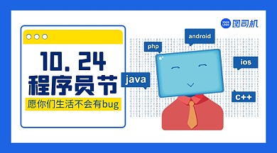 程序员节手绘卡通祝福手机横版手机海报