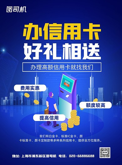 银行信用卡借贷金融印刷海报