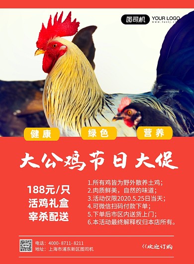 养殖户大公鸡销售红色促销宣传海报
