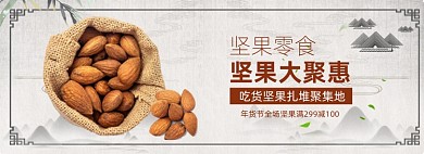 年货节中国风坚果促销复古海报