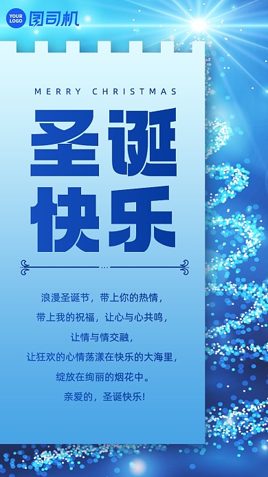 圣诞节祝福贺卡蓝色质感手机海报