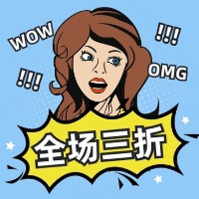 全场三折促销波普风插画公众号次图