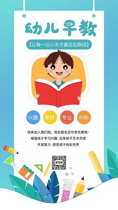绿色卡通幼儿早教宣传文章配图