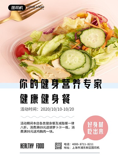 健身营养餐清新风沙拉印刷海报