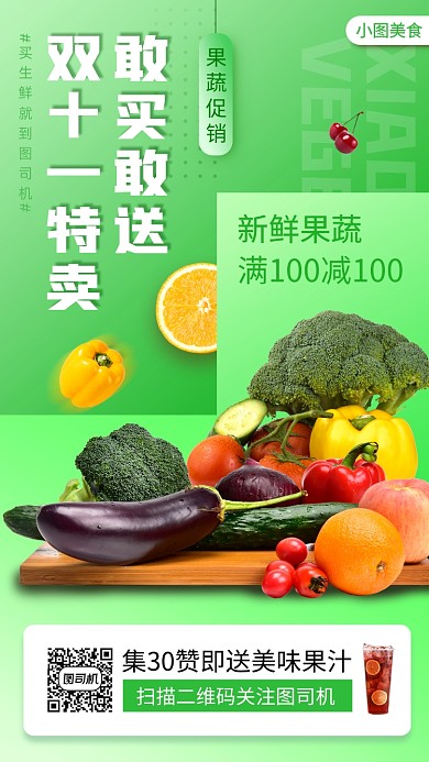 新鲜果蔬促销时尚简约手机海报