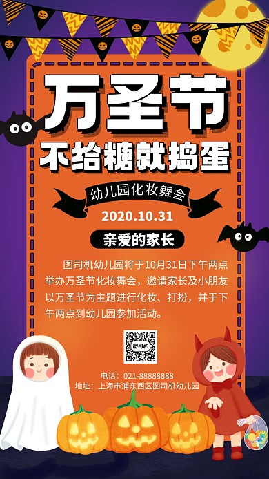 万圣节幼儿园化妆舞会宣传手机海报