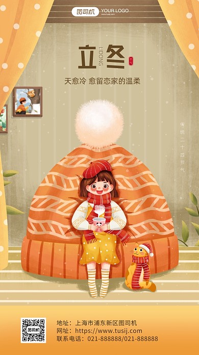 立冬节气简约卡通风手机海报