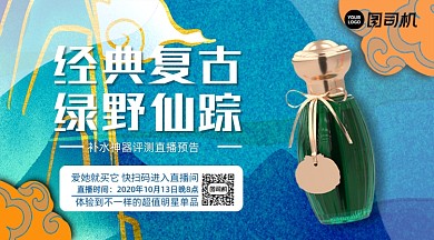 护肤品发布会经典复古简约横版手机海报