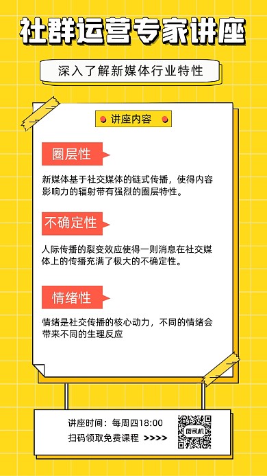 新媒体社群运营时尚简约创意手机海报